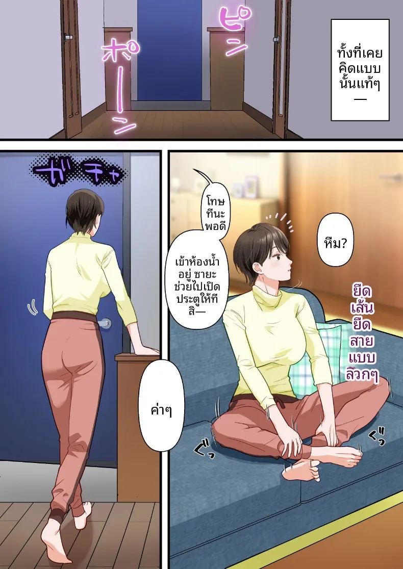 ถูกเพื่อนบ้านแย่งไปและปลุกความชอบถูกกระทำ ภาพ 4