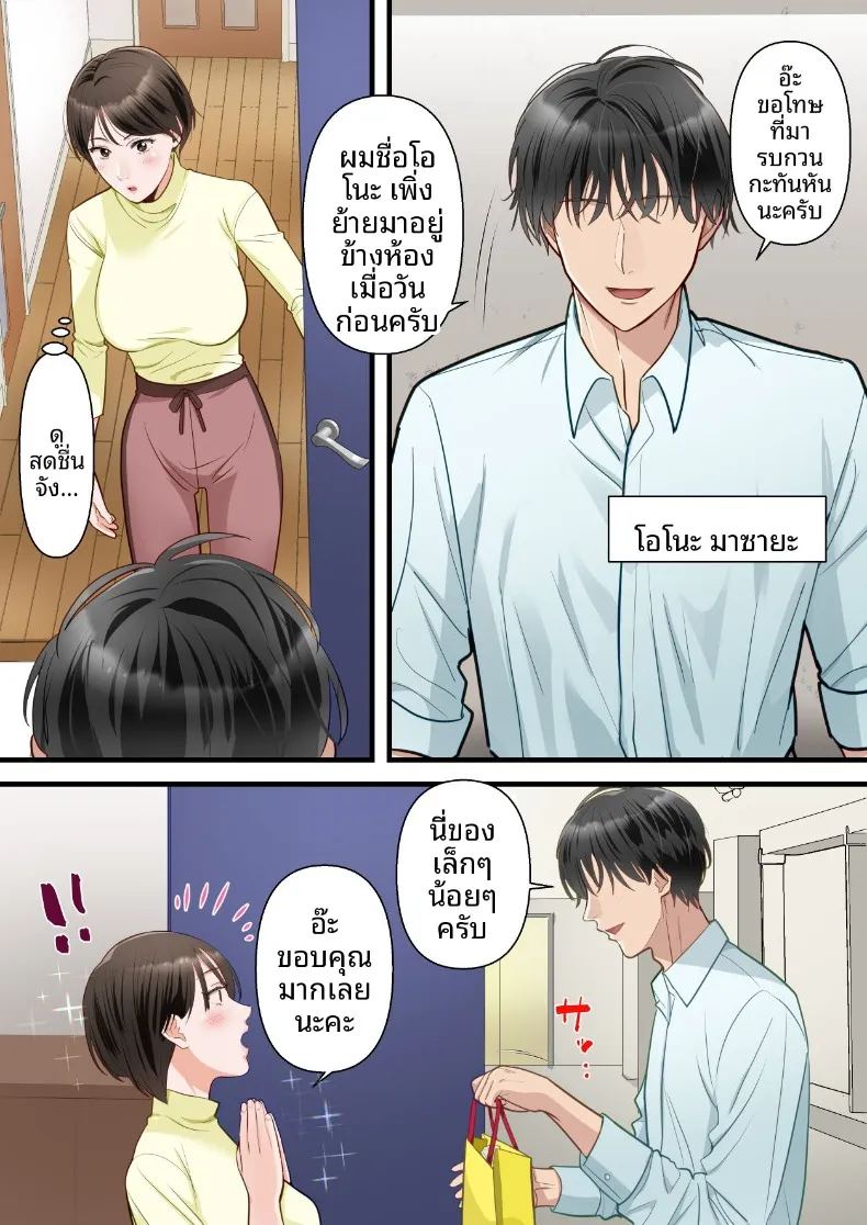 ถูกเพื่อนบ้านแย่งไปและปลุกความชอบถูกกระทำ ภาพ 5