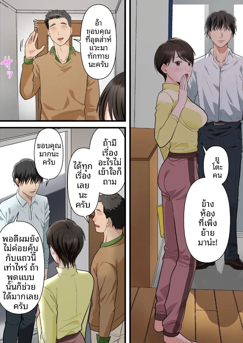 ถูกเพื่อนบ้านแย่งไปและปลุกความชอบถูกกระทำ ภาพ 6