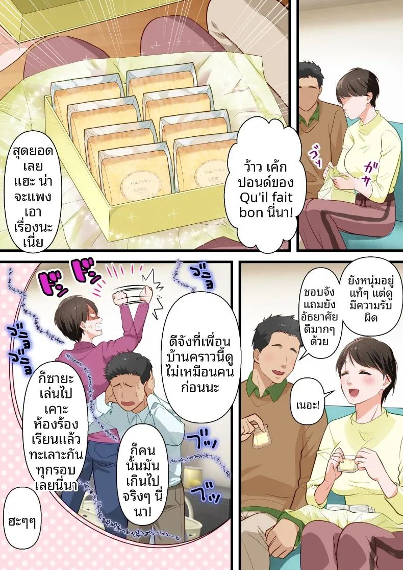 ถูกเพื่อนบ้านแย่งไปและปลุกความชอบถูกกระทำ ภาพ 7