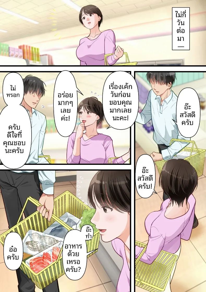 ถูกเพื่อนบ้านแย่งไปและปลุกความชอบถูกกระทำ ภาพ 8