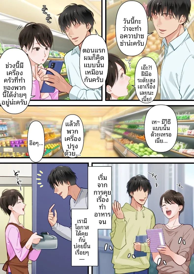 ถูกเพื่อนบ้านแย่งไปและปลุกความชอบถูกกระทำ ภาพ 9