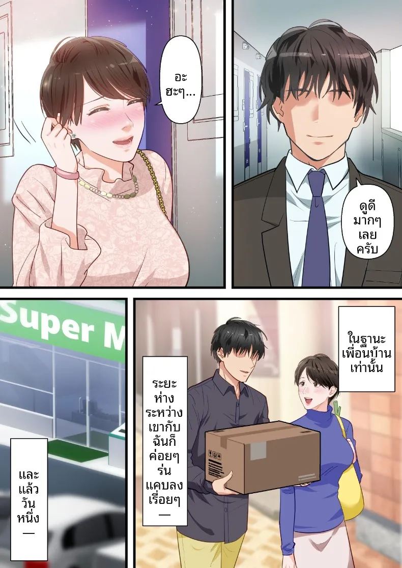 ถูกเพื่อนบ้านแย่งไปและปลุกความชอบถูกกระทำ ภาพ 11