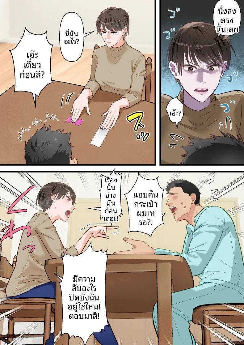 ถูกเพื่อนบ้านแย่งไปและปลุกความชอบถูกกระทำ ภาพ 18