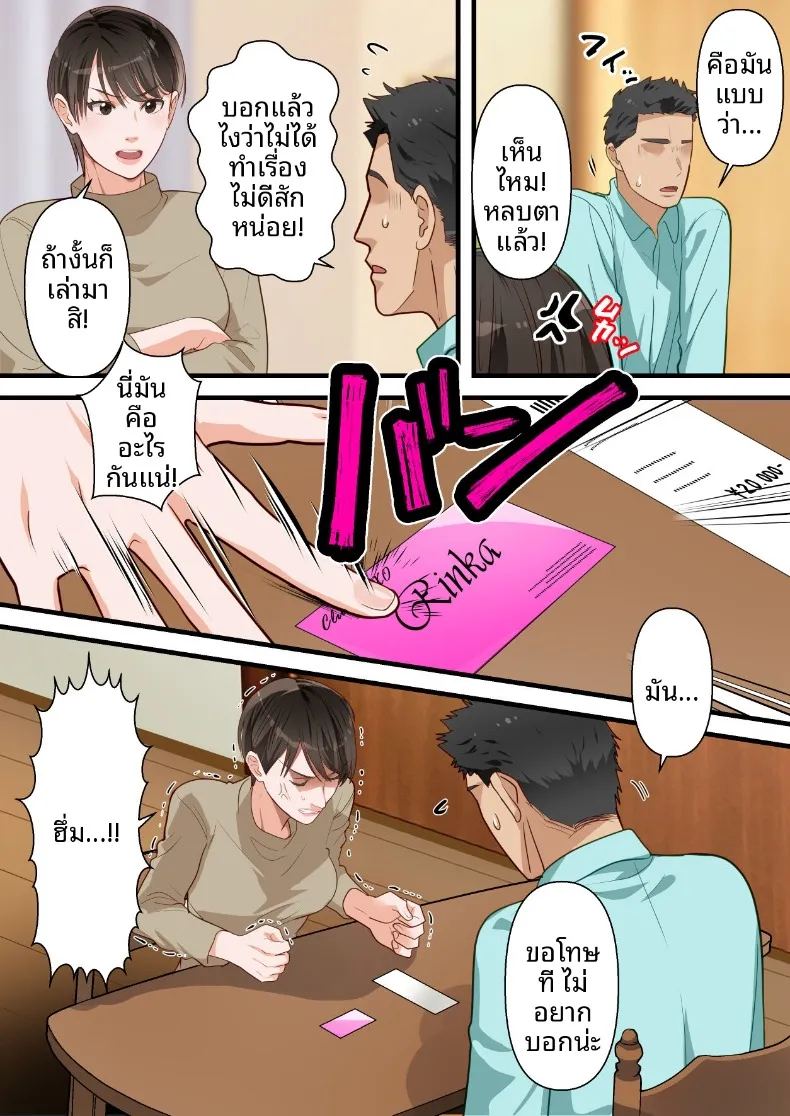 ถูกเพื่อนบ้านแย่งไปและปลุกความชอบถูกกระทำ ภาพ 19