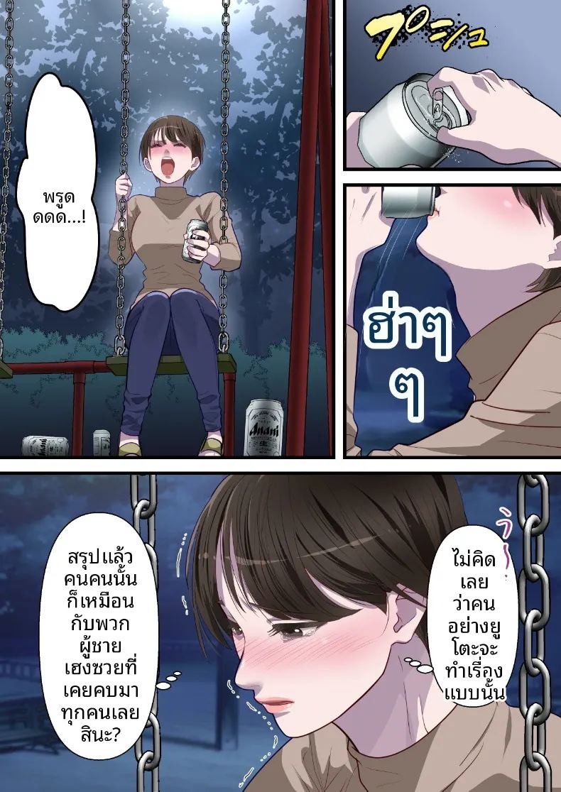 ถูกเพื่อนบ้านแย่งไปและปลุกความชอบถูกกระทำ ภาพ 21