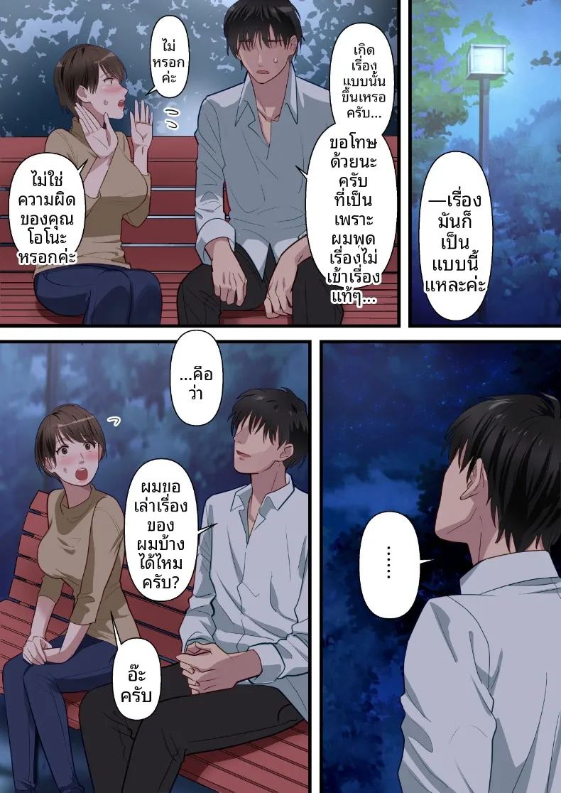 ถูกเพื่อนบ้านแย่งไปและปลุกความชอบถูกกระทำ ภาพ 23