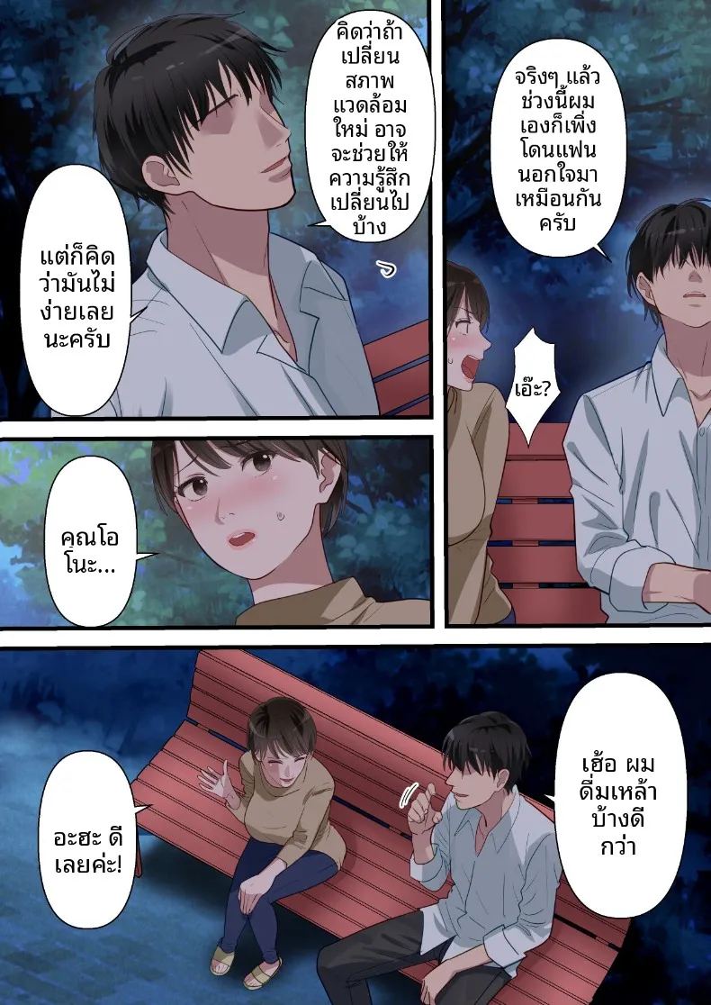 ถูกเพื่อนบ้านแย่งไปและปลุกความชอบถูกกระทำ ภาพ 24