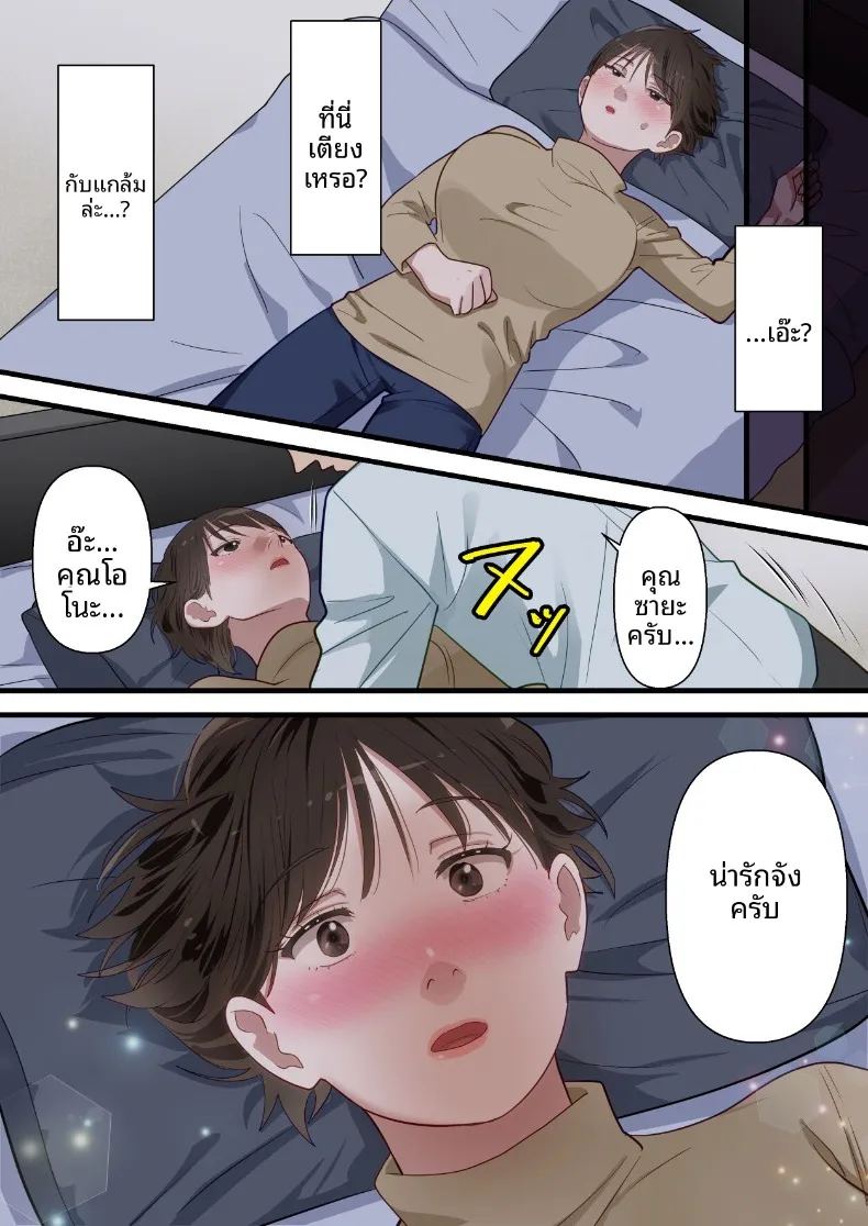 ถูกเพื่อนบ้านแย่งไปและปลุกความชอบถูกกระทำ ภาพ 27