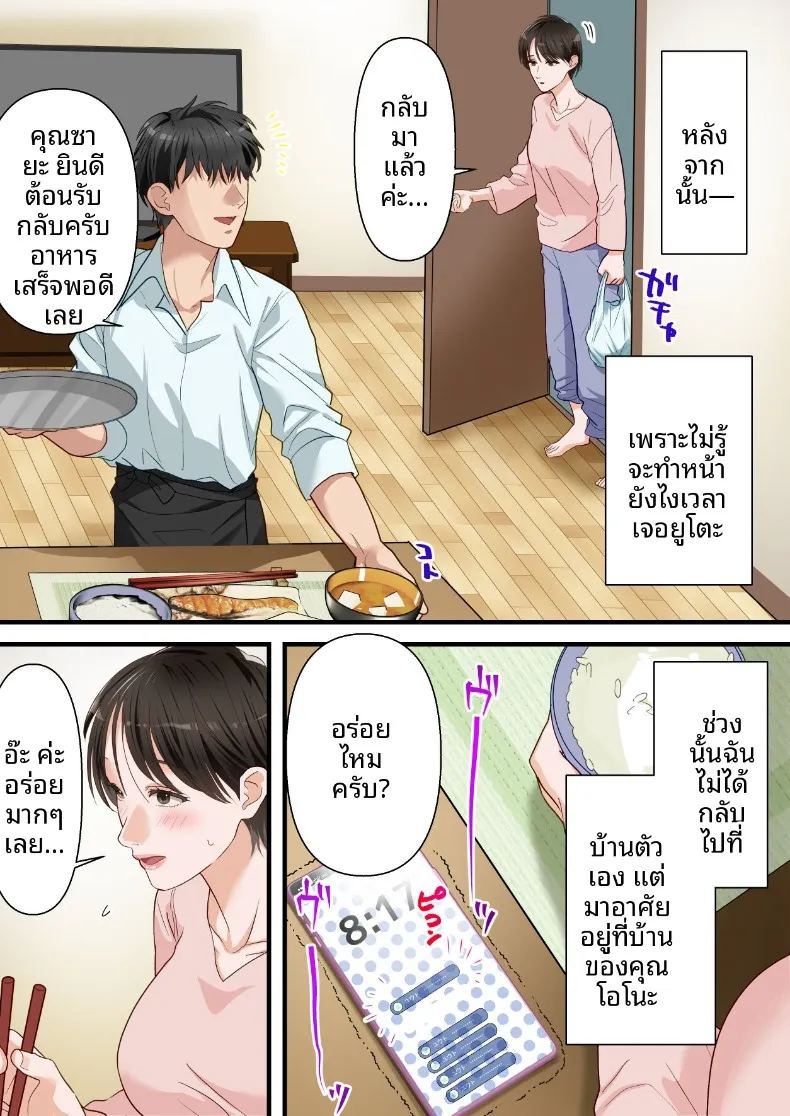 ถูกเพื่อนบ้านแย่งไปและปลุกความชอบถูกกระทำ ภาพ 41