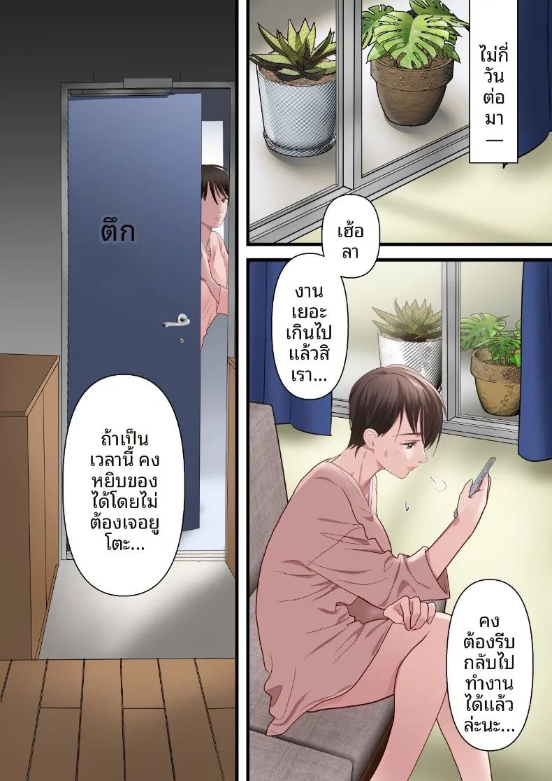 ถูกเพื่อนบ้านแย่งไปและปลุกความชอบถูกกระทำ ภาพ 43
