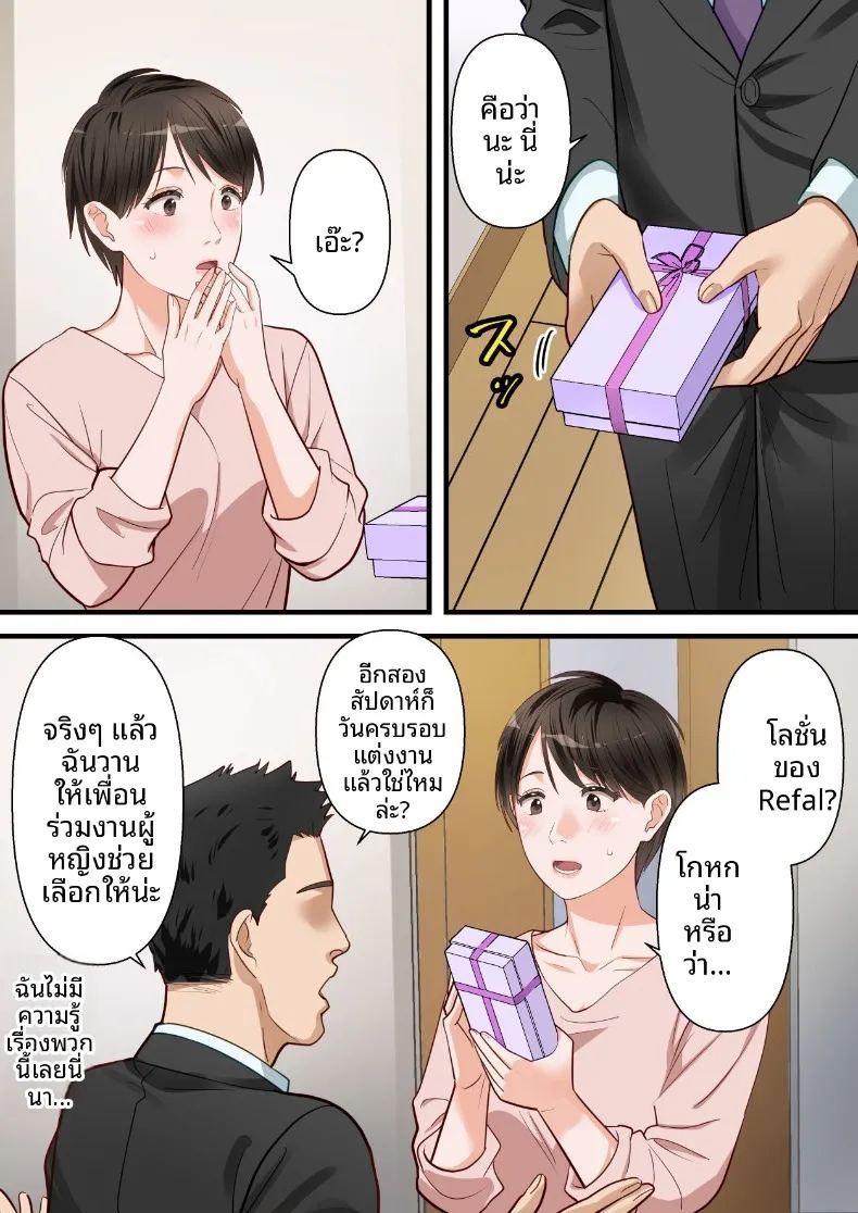 ถูกเพื่อนบ้านแย่งไปและปลุกความชอบถูกกระทำ ภาพ 45