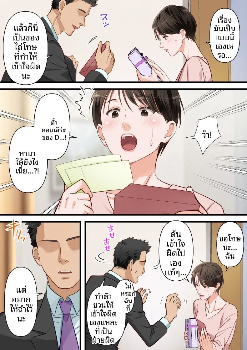 ถูกเพื่อนบ้านแย่งไปและปลุกความชอบถูกกระทำ ภาพ 46