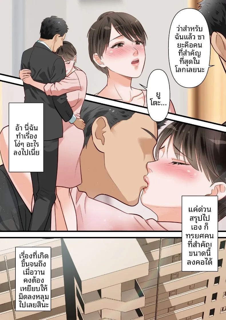 ถูกเพื่อนบ้านแย่งไปและปลุกความชอบถูกกระทำ ภาพ 47