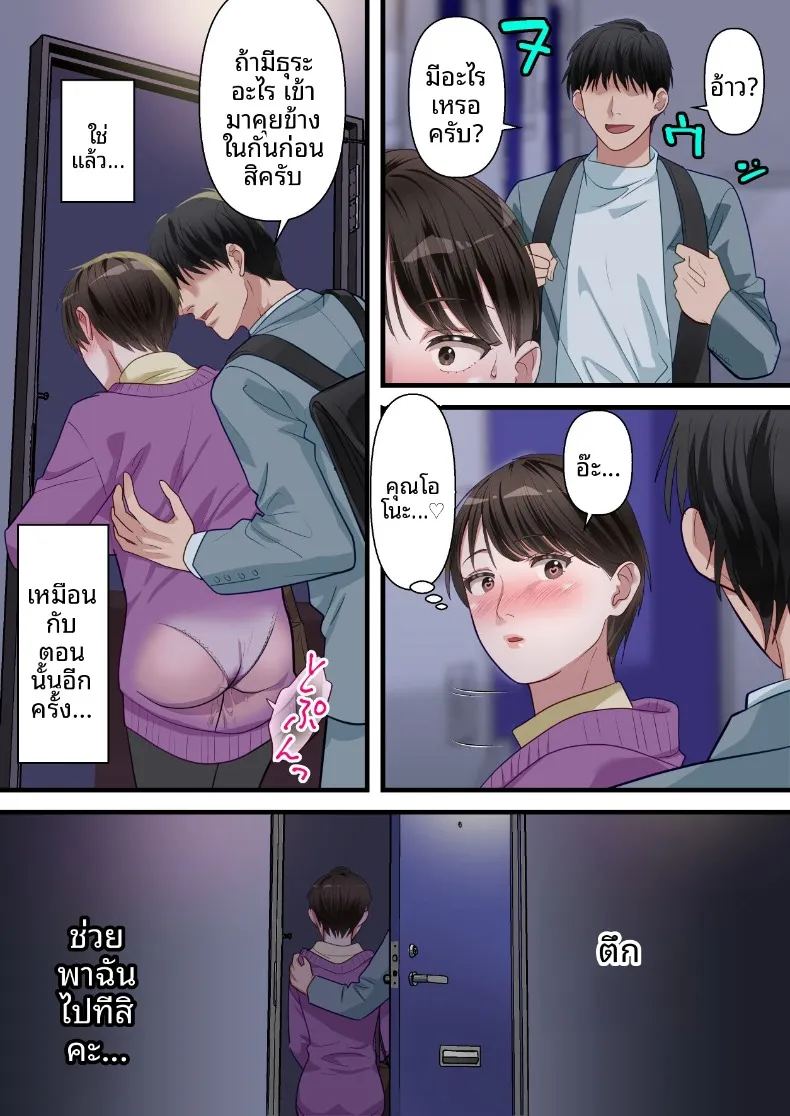 ถูกเพื่อนบ้านแย่งไปและปลุกความชอบถูกกระทำ ภาพ 55