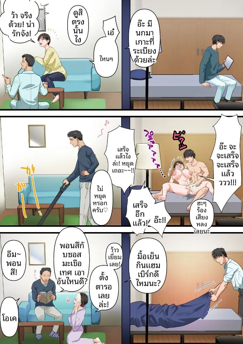 ถูกเพื่อนบ้านแย่งไปและปลุกความชอบถูกกระทำ ภาพ 65