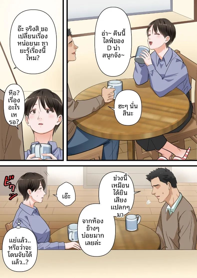 ถูกเพื่อนบ้านแย่งไปและปลุกความชอบถูกกระทำ ภาพ 67