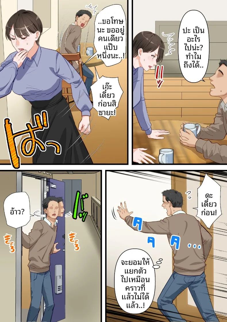 ถูกเพื่อนบ้านแย่งไปและปลุกความชอบถูกกระทำ ภาพ 69