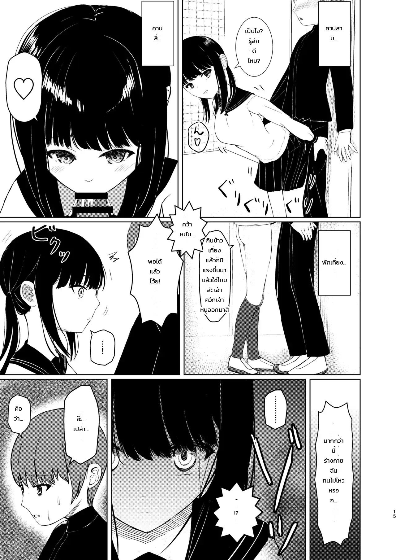 กลืนเป็นหนึ่งเดียว ภาค 2: ละลายสู่วันธรรมดากับเพื่อนสาวสมัยเด็กที่ถูกสิงสู่ ภาพ 13