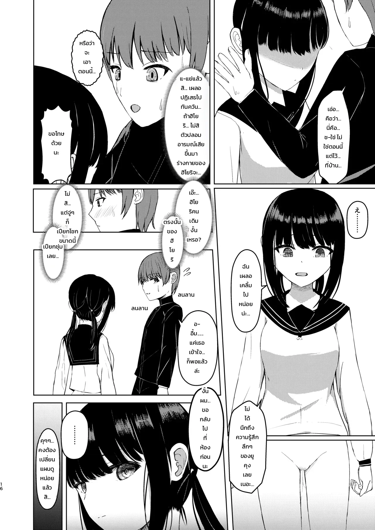 กลืนเป็นหนึ่งเดียว ภาค 2: ละลายสู่วันธรรมดากับเพื่อนสาวสมัยเด็กที่ถูกสิงสู่ ภาพ 14