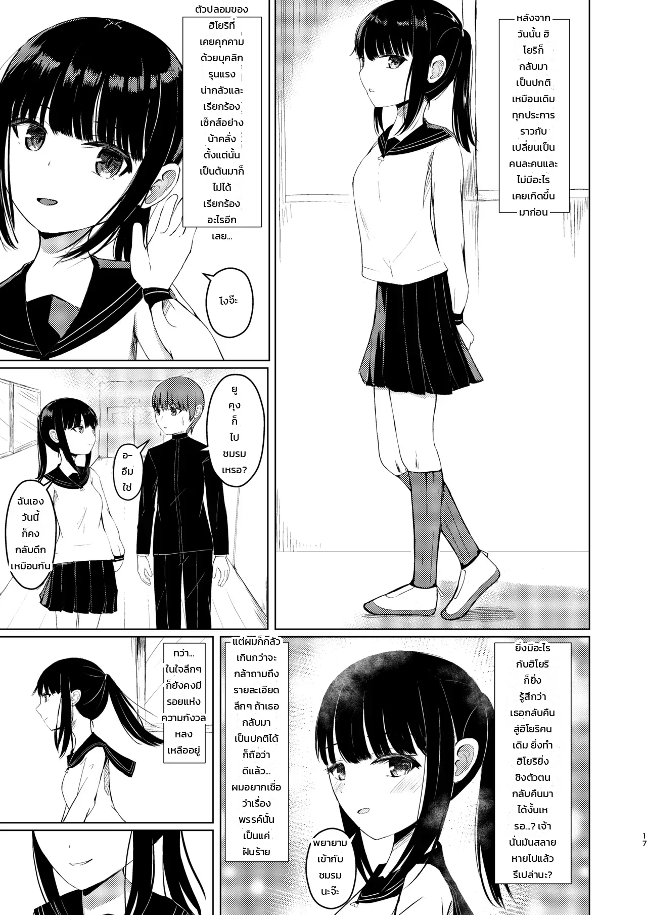 กลืนเป็นหนึ่งเดียว ภาค 2: ละลายสู่วันธรรมดากับเพื่อนสาวสมัยเด็กที่ถูกสิงสู่ ภาพ 15