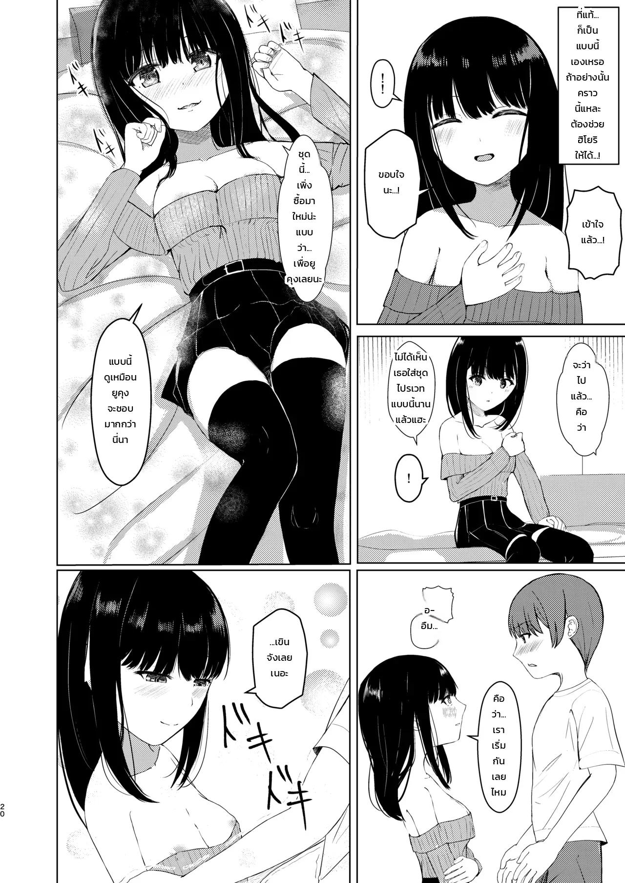 กลืนเป็นหนึ่งเดียว ภาค 2: ละลายสู่วันธรรมดากับเพื่อนสาวสมัยเด็กที่ถูกสิงสู่ ภาพ 18