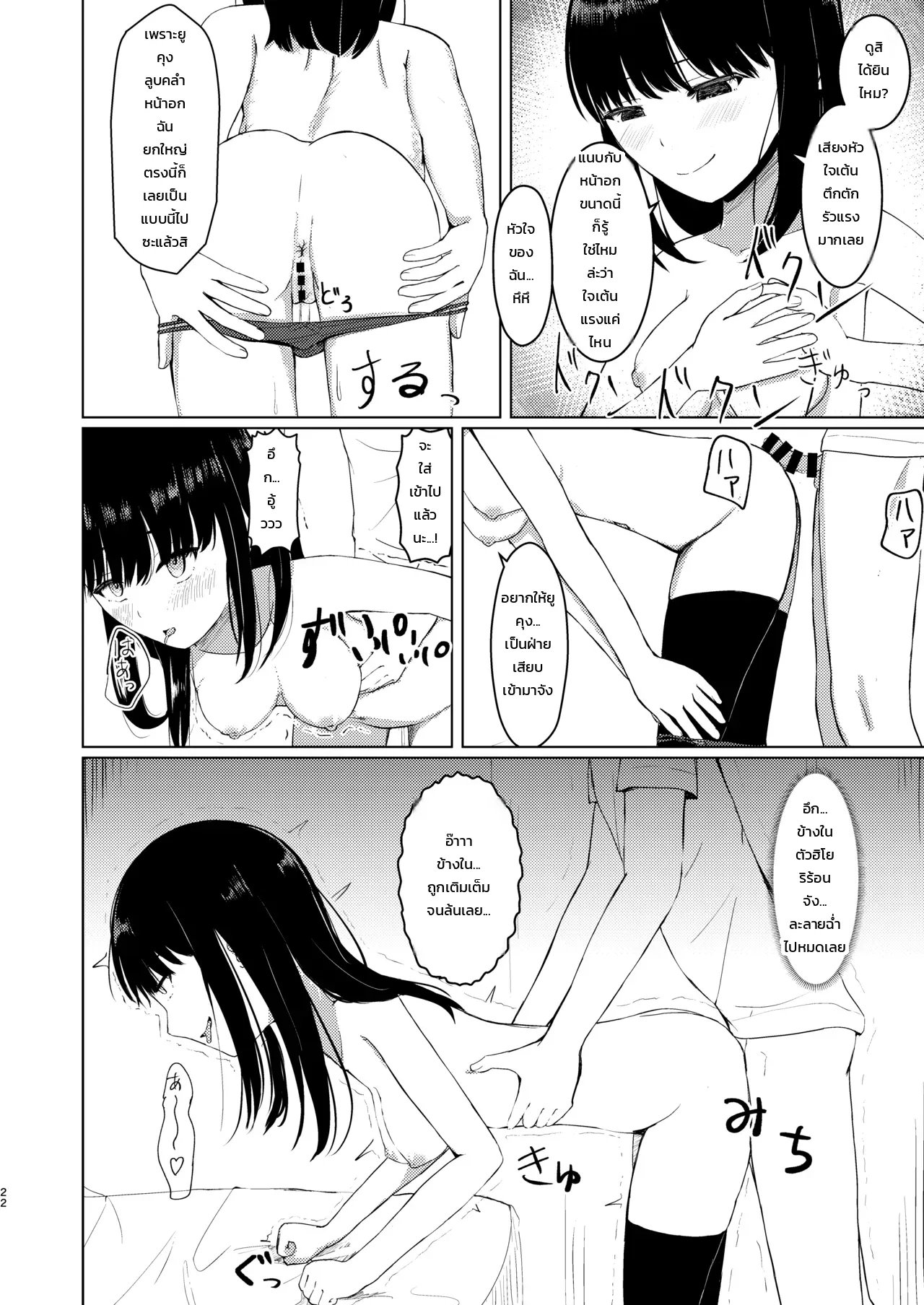 กลืนเป็นหนึ่งเดียว ภาค 2: ละลายสู่วันธรรมดากับเพื่อนสาวสมัยเด็กที่ถูกสิงสู่ ภาพ 20