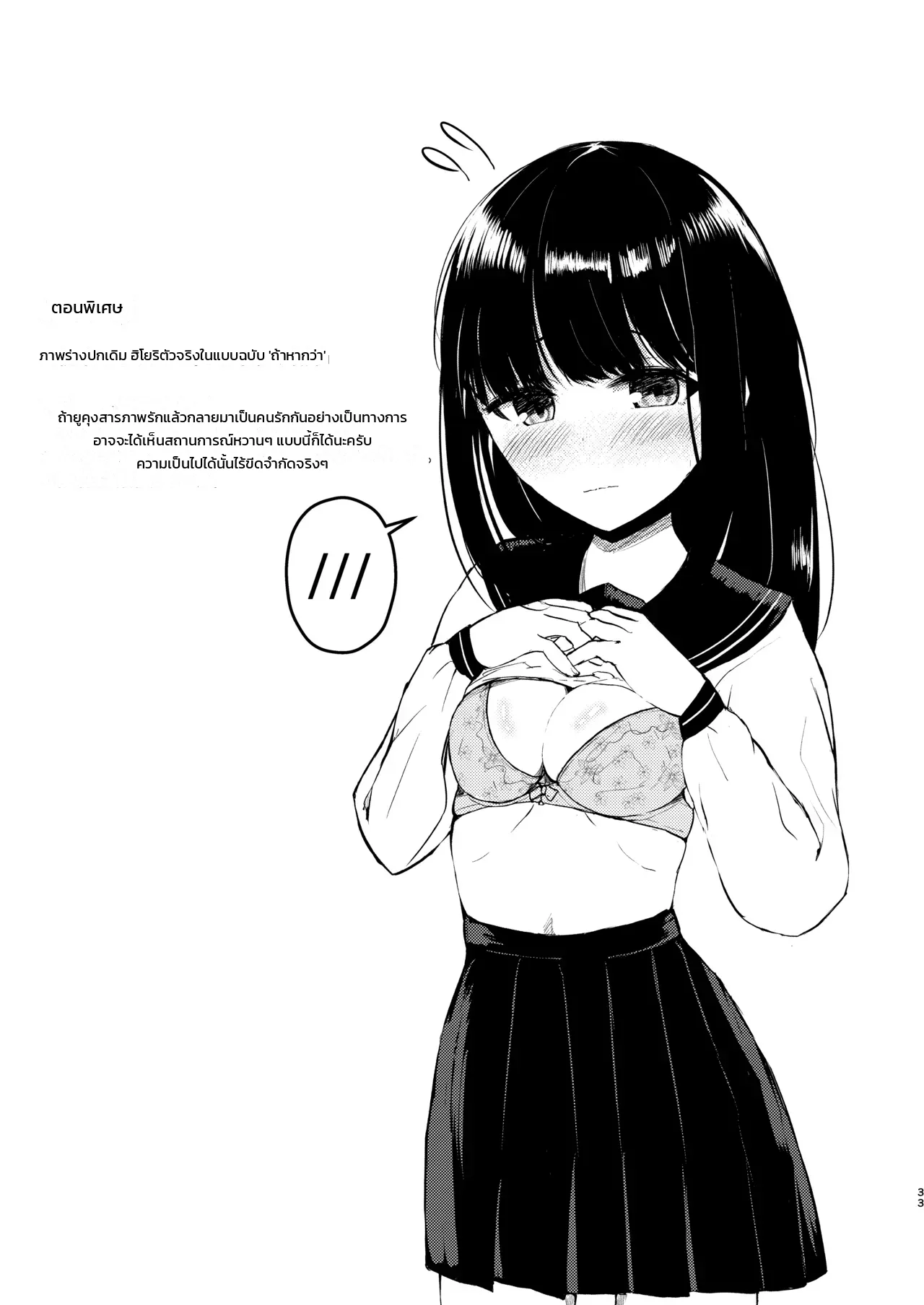 กลืนเป็นหนึ่งเดียว ภาค 2: ละลายสู่วันธรรมดากับเพื่อนสาวสมัยเด็กที่ถูกสิงสู่ ภาพ 31