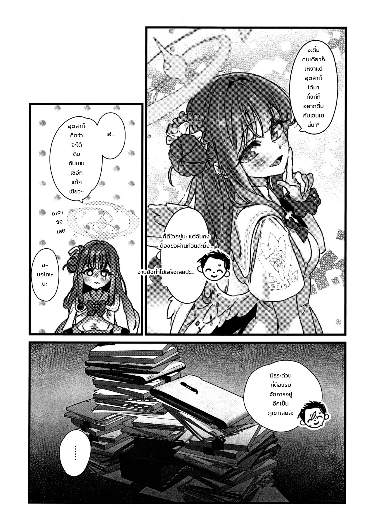 เรียกหาเธอด้วยไออุ่นแห่งสาเกหวาน ภาพ 2
