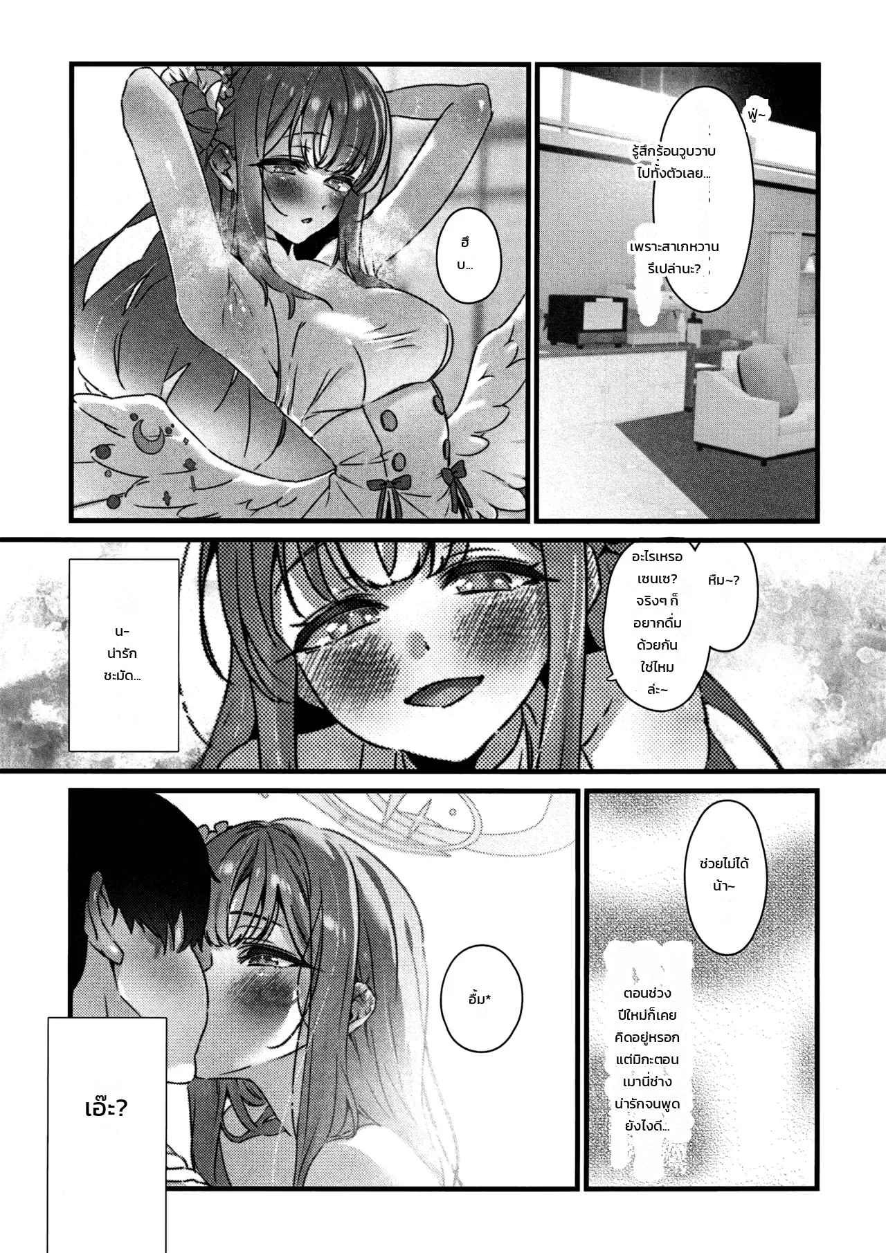 เรียกหาเธอด้วยไออุ่นแห่งสาเกหวาน ภาพ 6