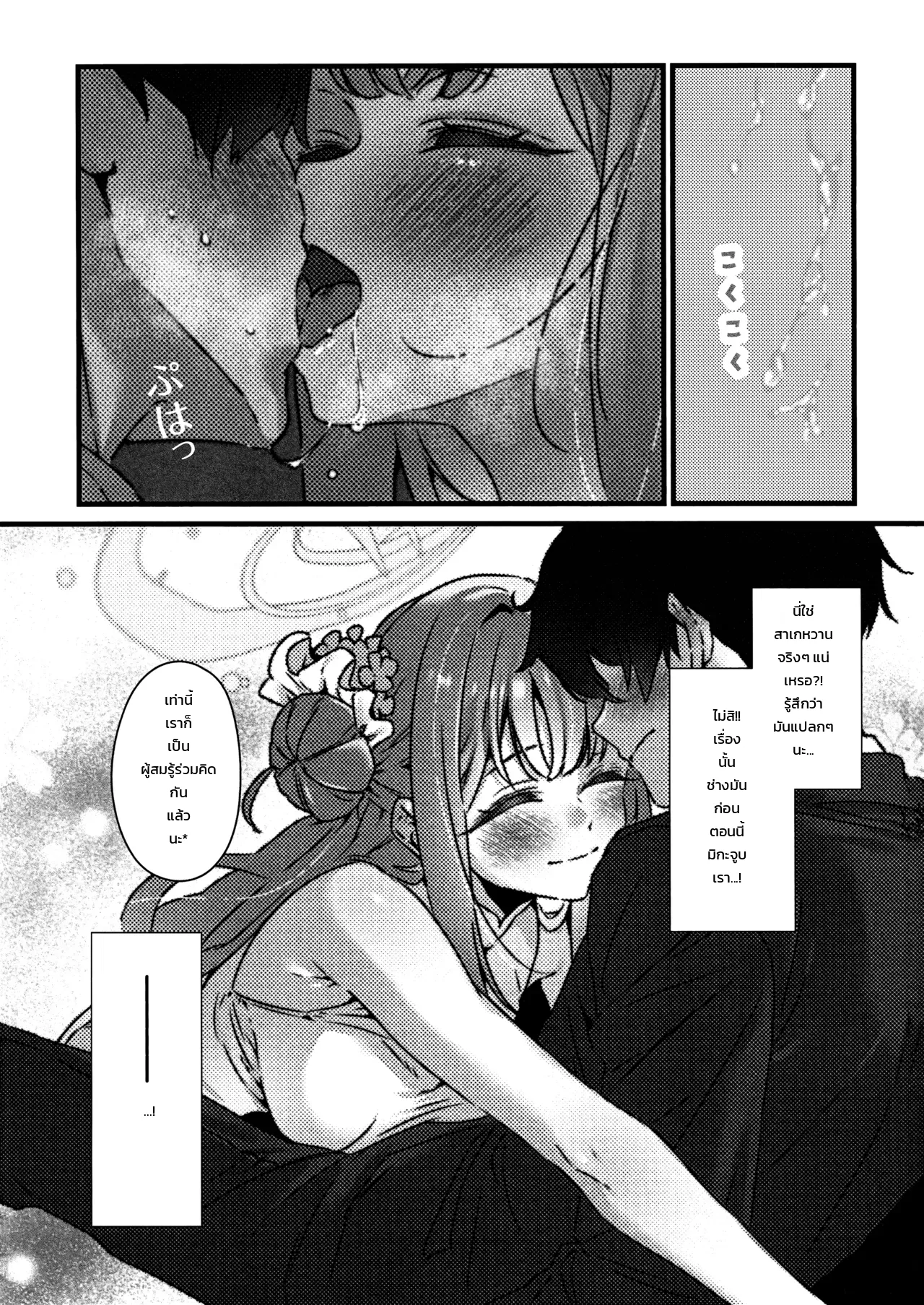 เรียกหาเธอด้วยไออุ่นแห่งสาเกหวาน ภาพ 7