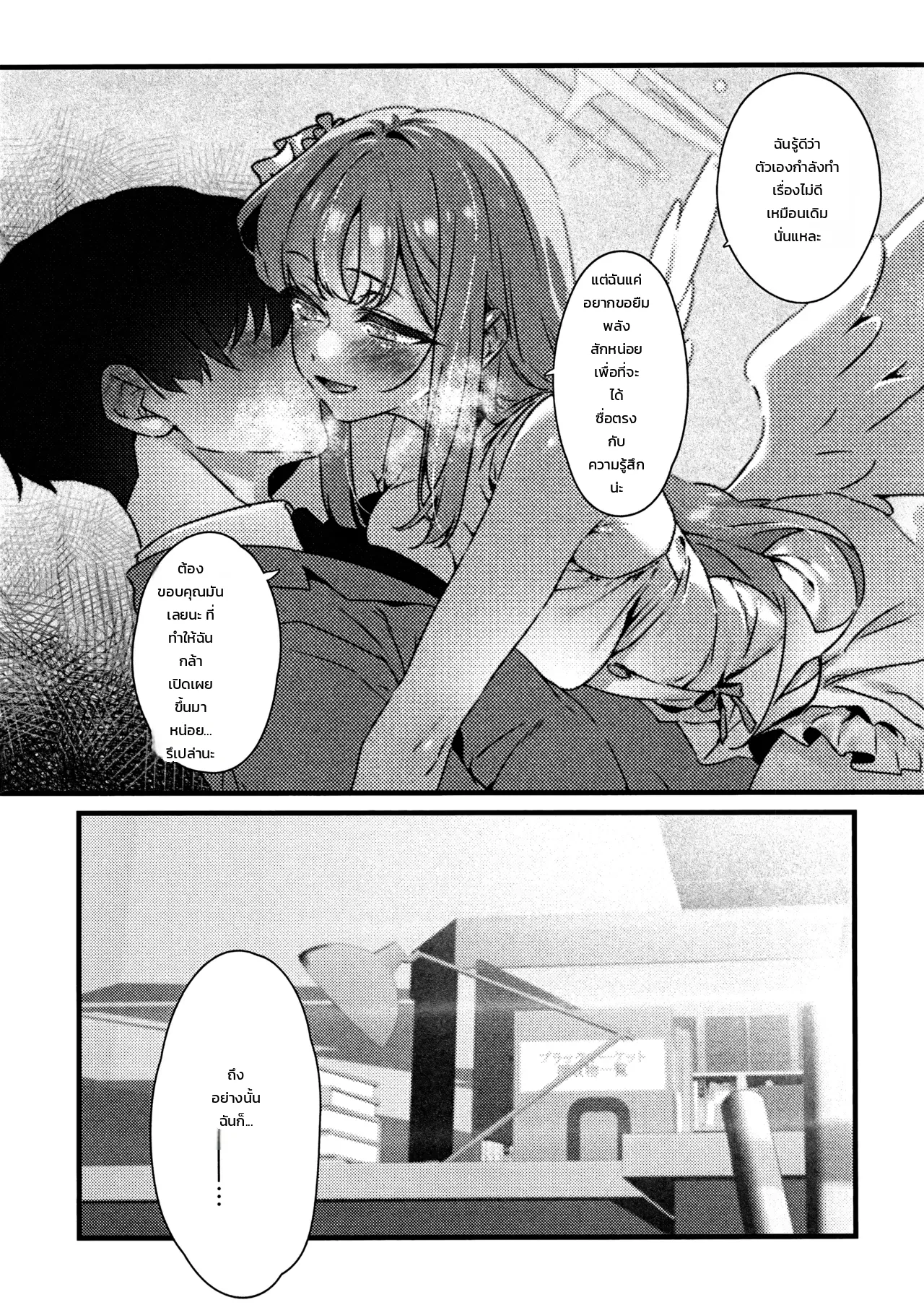เรียกหาเธอด้วยไออุ่นแห่งสาเกหวาน ภาพ 9