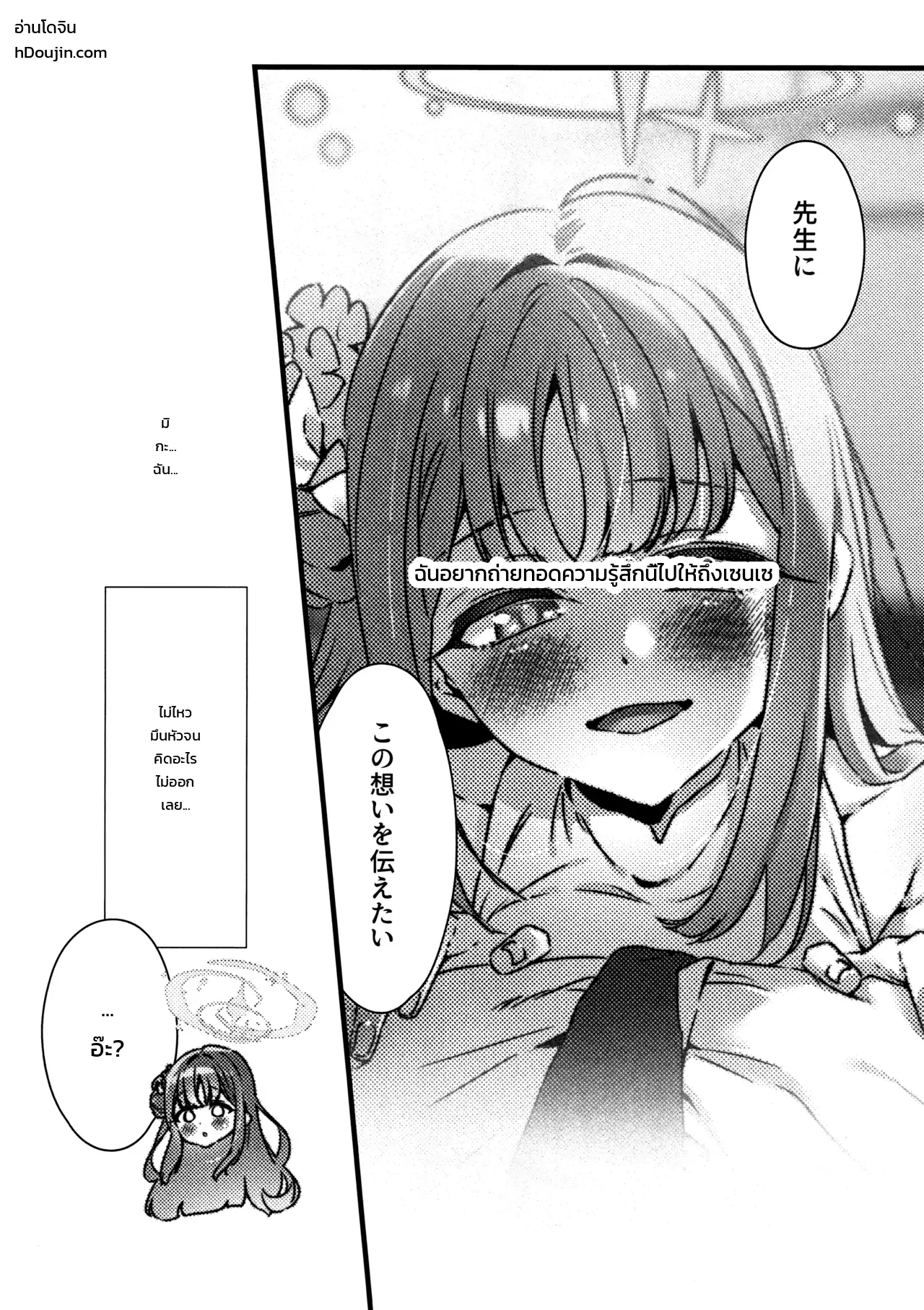 เรียกหาเธอด้วยไออุ่นแห่งสาเกหวาน ภาพ 10