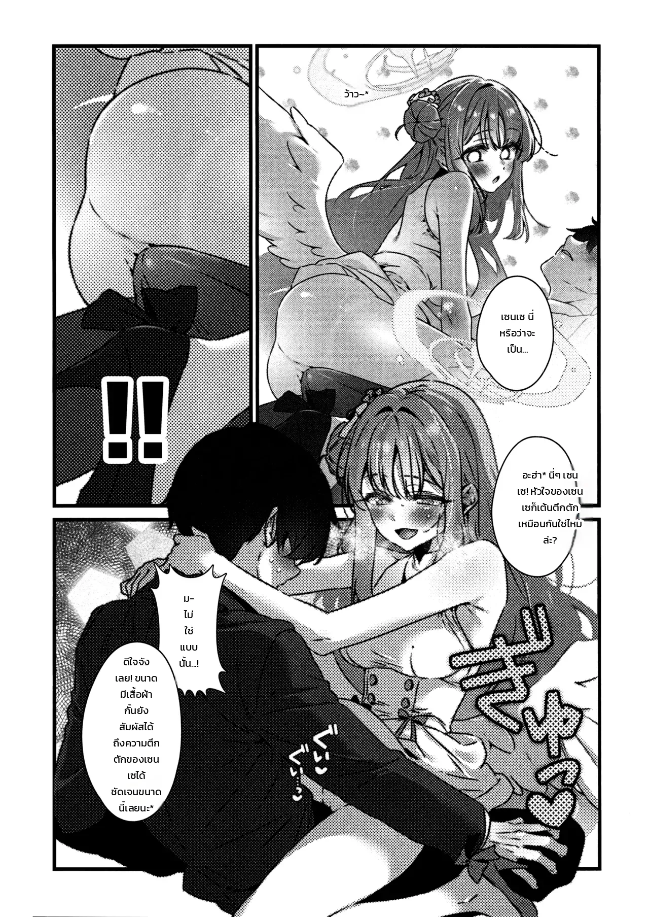 เรียกหาเธอด้วยไออุ่นแห่งสาเกหวาน ภาพ 11