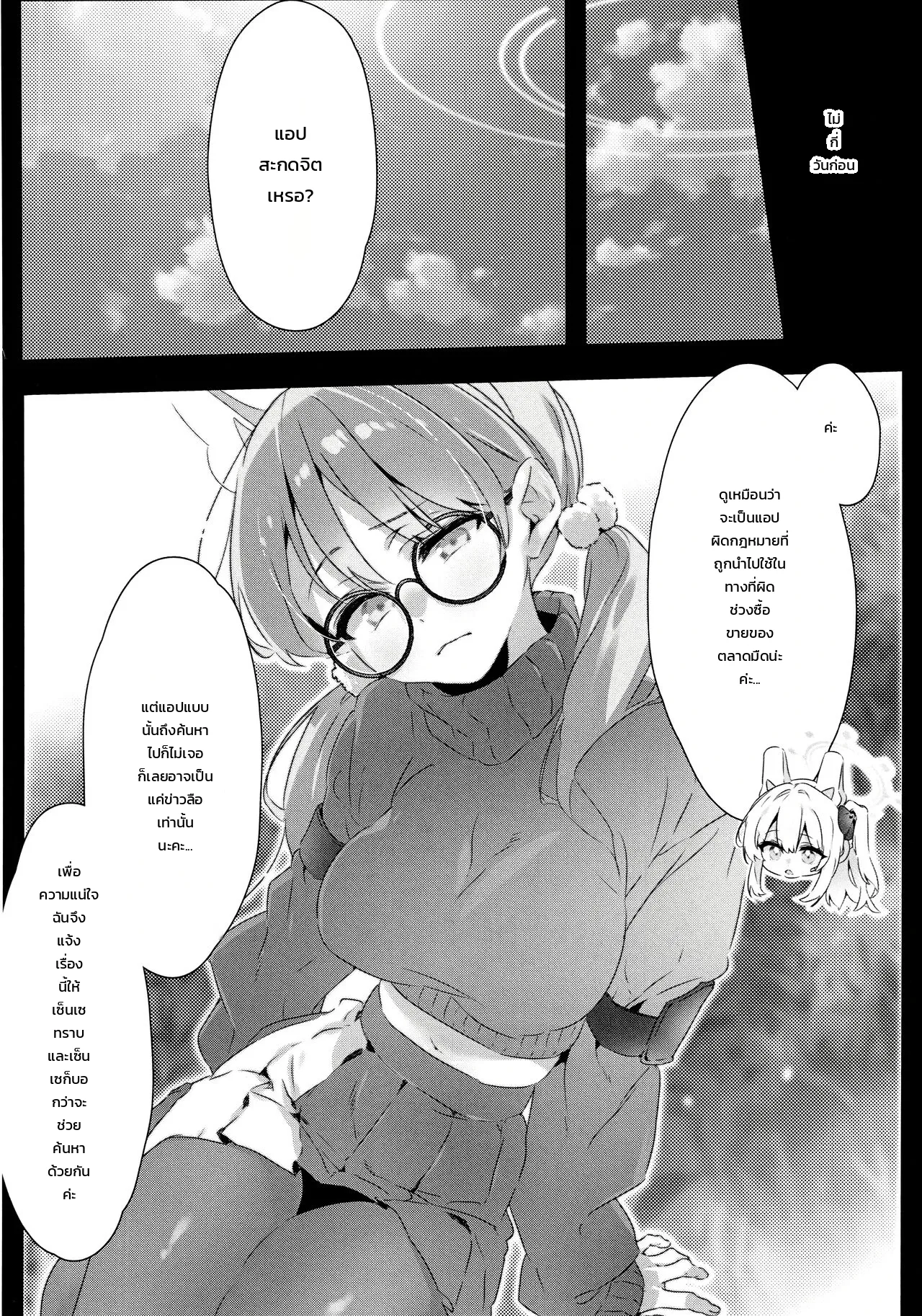 เผยความพินาศสุดพิเศษให้ฉันรู้สิ ภาพ 3