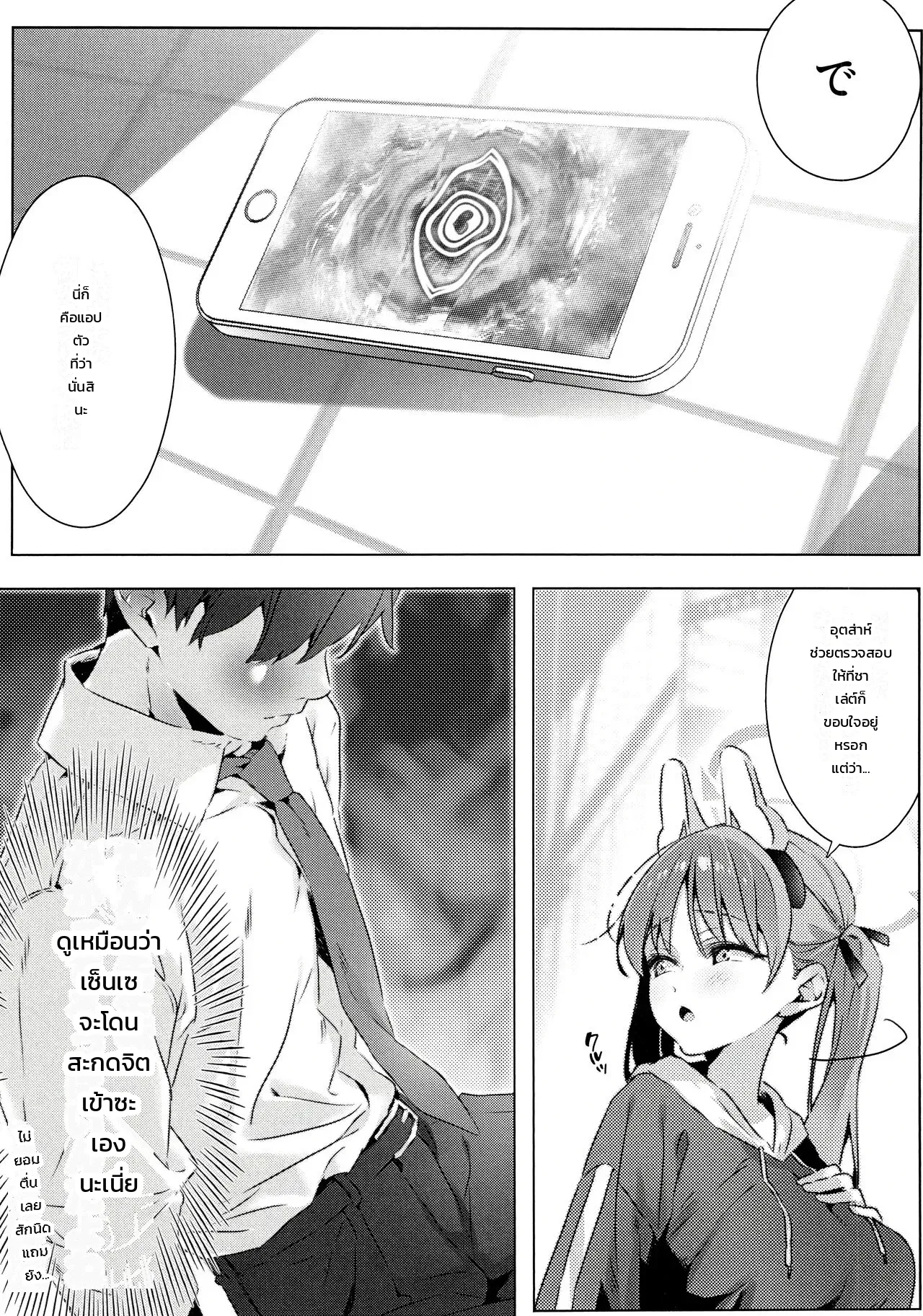 เผยความพินาศสุดพิเศษให้ฉันรู้สิ ภาพ 4