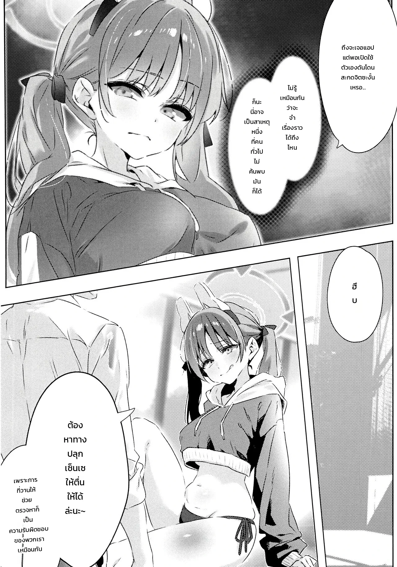เผยความพินาศสุดพิเศษให้ฉันรู้สิ ภาพ 5