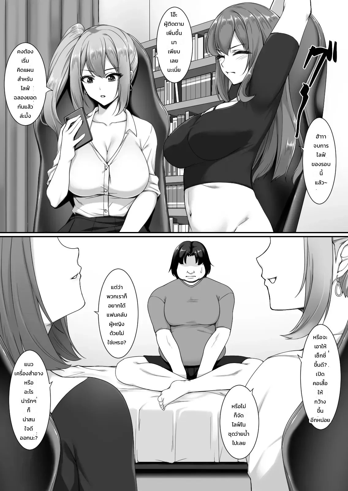 เหตุผลที่สาวแกลสตรีมเมอร์สุดฮอตแวะมาห้องโอตาคุผู้ไร้เสน่ห์ ภาพ 2