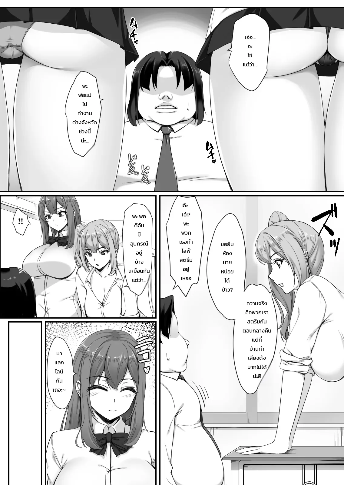 เหตุผลที่สาวแกลสตรีมเมอร์สุดฮอตแวะมาห้องโอตาคุผู้ไร้เสน่ห์ ภาพ 4