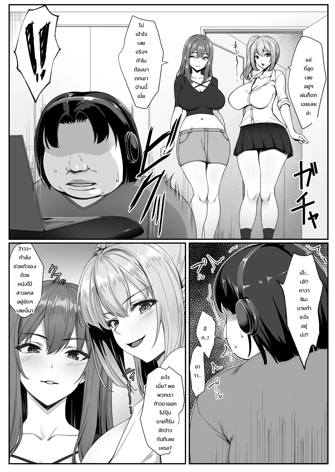 เหตุผลที่สาวแกลสตรีมเมอร์สุดฮอตแวะมาห้องโอตาคุผู้ไร้เสน่ห์ ภาพ 7