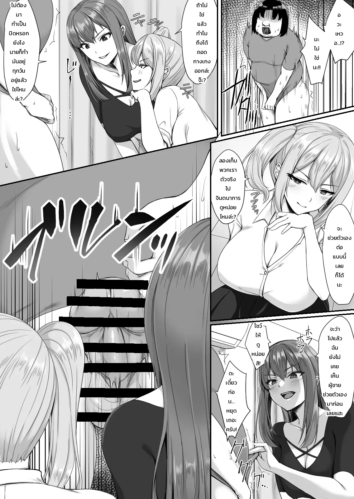 เหตุผลที่สาวแกลสตรีมเมอร์สุดฮอตแวะมาห้องโอตาคุผู้ไร้เสน่ห์ ภาพ 8