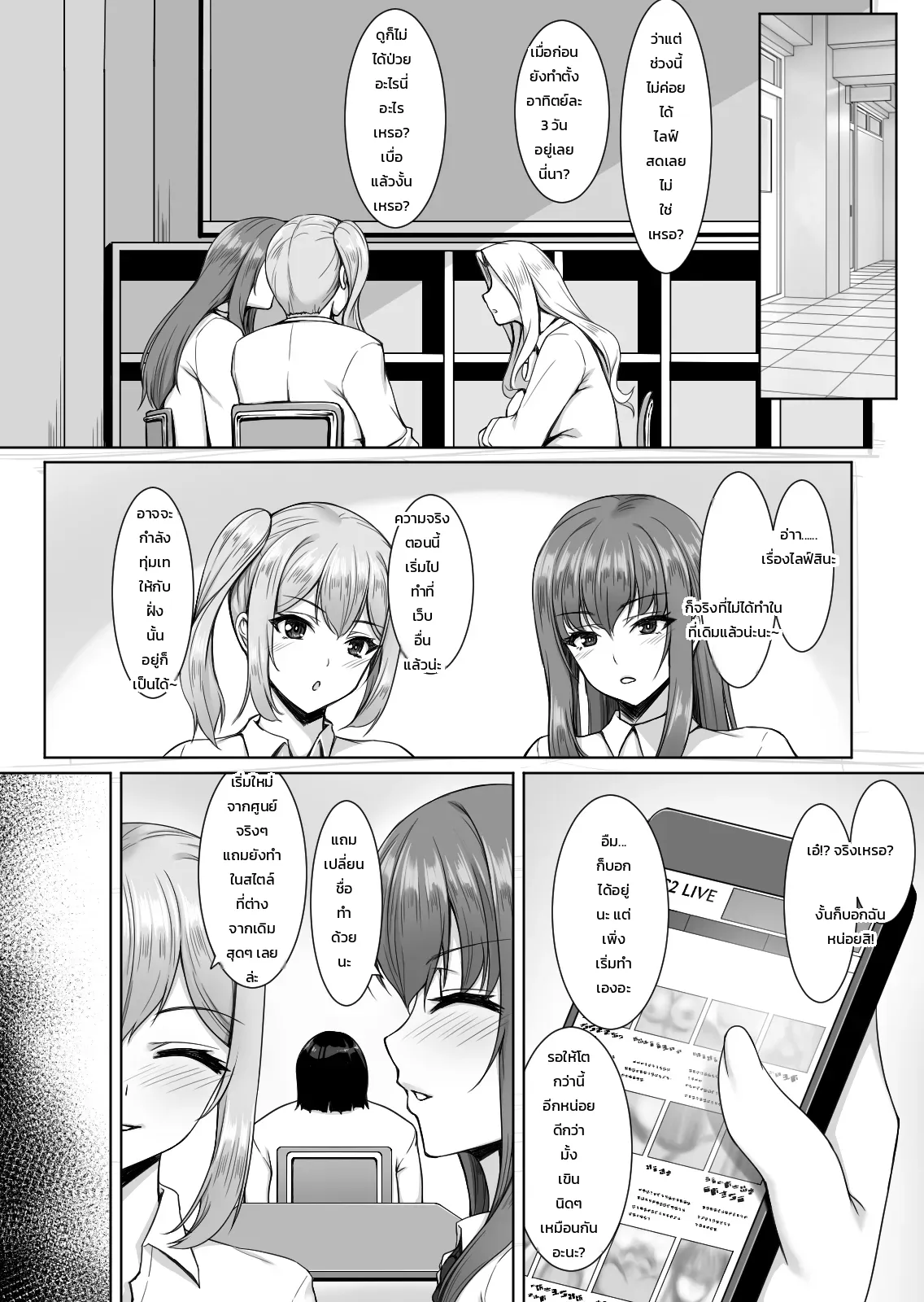 เหตุผลที่สาวแกลสตรีมเมอร์สุดฮอตแวะมาห้องโอตาคุผู้ไร้เสน่ห์ ภาพ 54