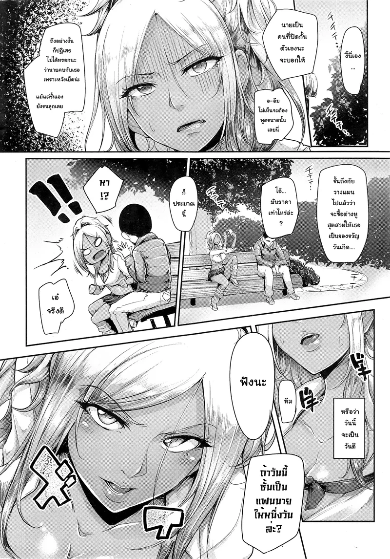 ยอมเป็นแฟนให้หนึ่งวัน ภาพ 4