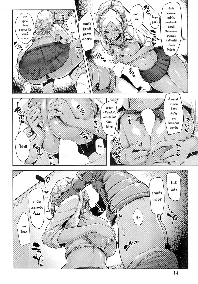 ยอมเป็นแฟนให้หนึ่งวัน ภาพ 8