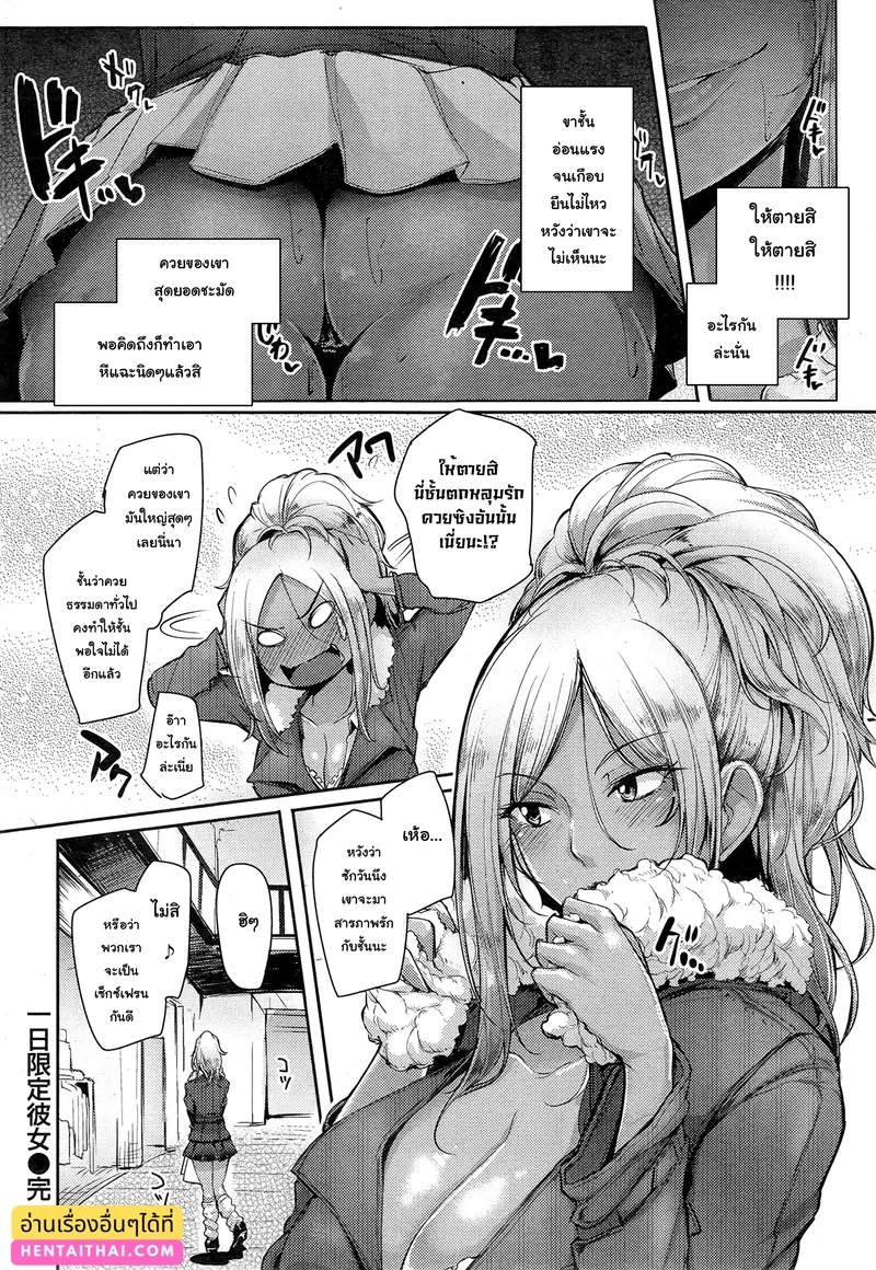 ยอมเป็นแฟนให้หนึ่งวัน ภาพ 22