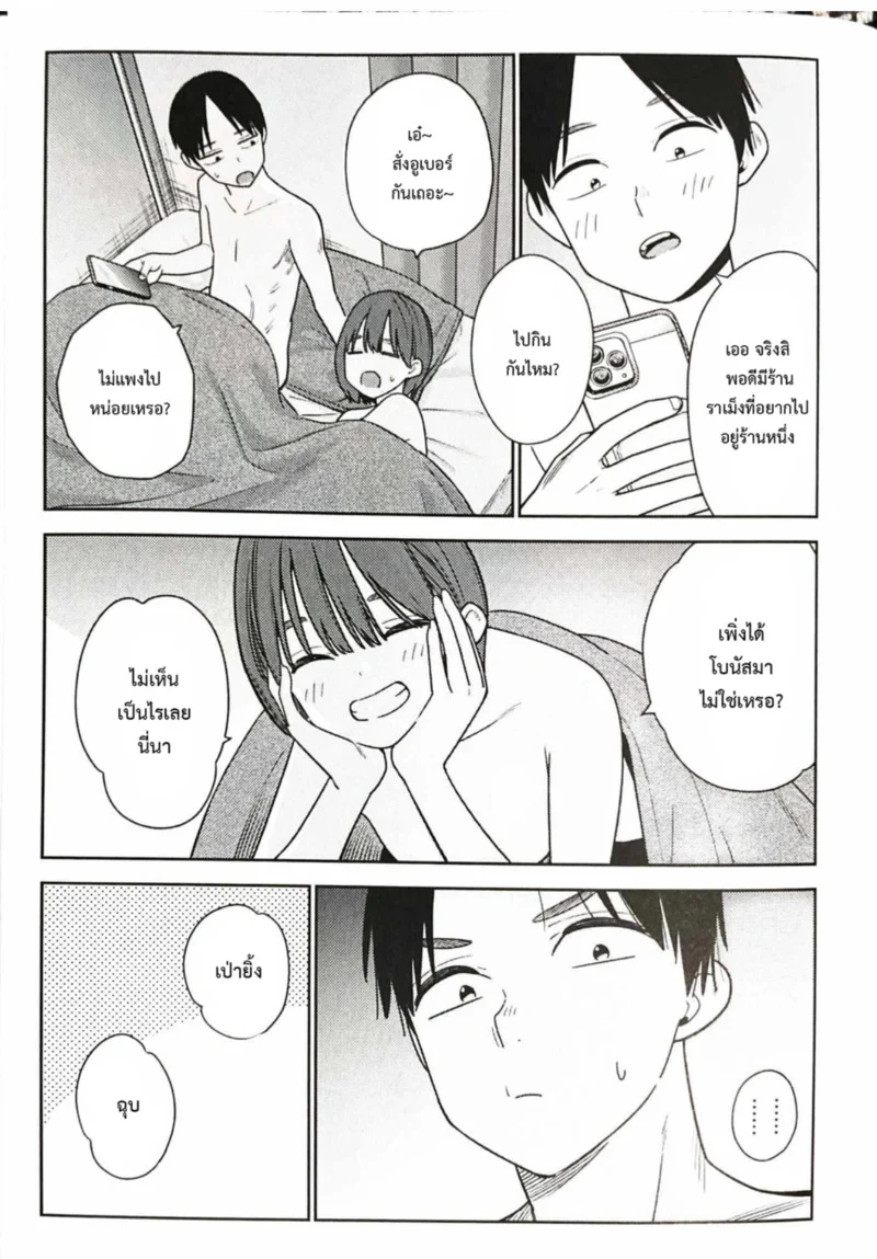 ก่อนจะพบกัน ภาพ 10