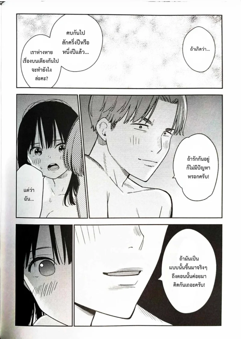 ก่อนจะพบกัน ภาพ 19