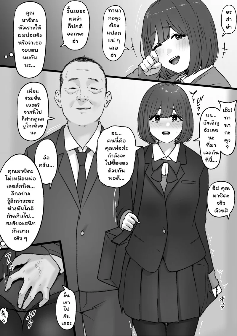 ครั้งแรกของยูโกะกับคุณลุง