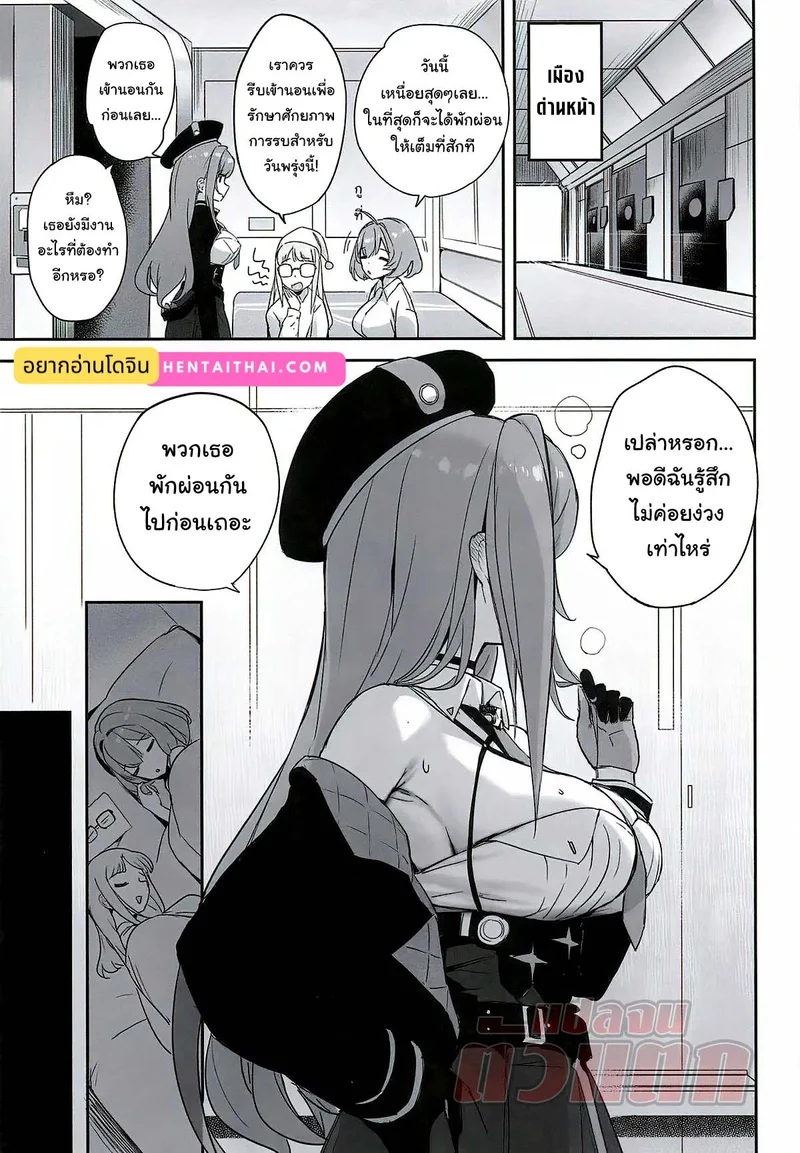 ปฏิบัติการลับกับยัยหื่นราพี ภาพ 3