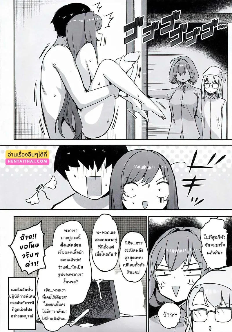 ปฏิบัติการลับกับยัยหื่นราพี ภาพ 30